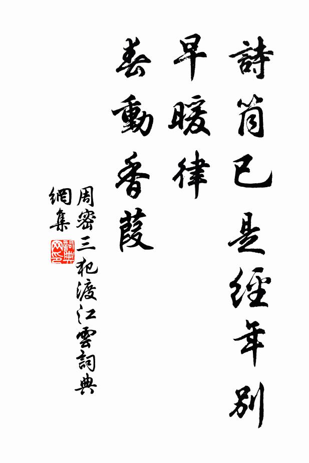 謬委雙金重，難征雜佩酬 詩詞名句