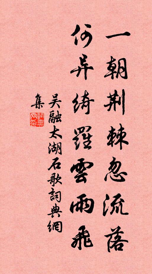 榮寵尋過分，歡娛已校遲 詩詞名句