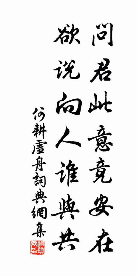 書為半酣差近古,詩雖苦思未名家 詩詞名句