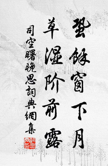 道林嶽麓仲與昆,卓犖請從先後論 詩詞名句