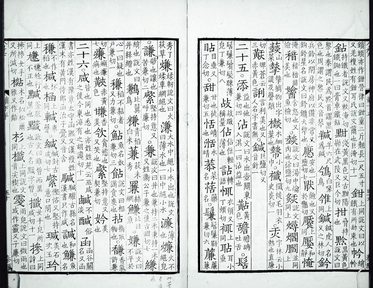 廣韻掃描版第2卷 第52頁