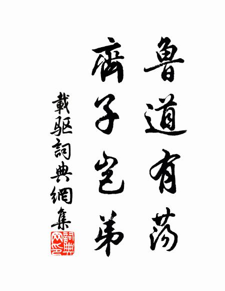 魚鳥簡書知畏,草木威名先到 詩詞名句