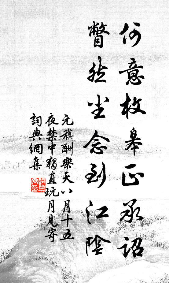 茅檐寂寞住人稀，落日逢迎宿酒旗 詩詞名句