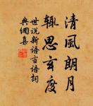 情往似贈,興來如答。 詩詞名句