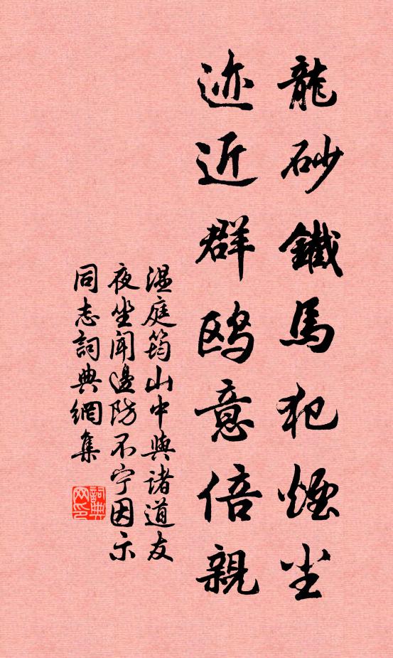 麒麟丹青了無夢,香火因緣已成癖 詩詞名句