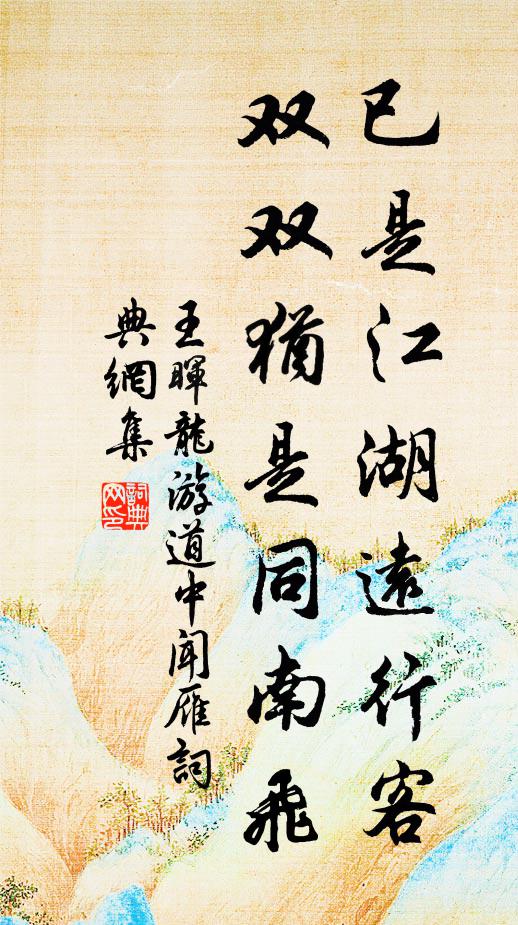 老農喜相語,歲晚可無飢 詩詞名句