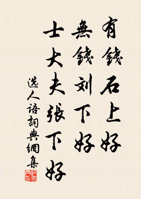 已恨東風成去客，更教飛燕舞些時 詩詞名句