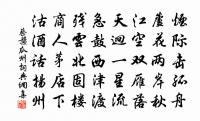將我言日思,勿為貧賤懈 詩詞名句