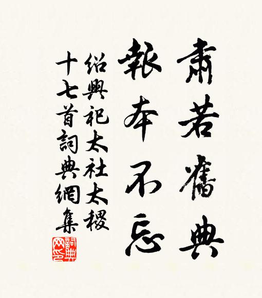 苔封古井晴逾滑，骨冷荒山草不除 詩詞名句