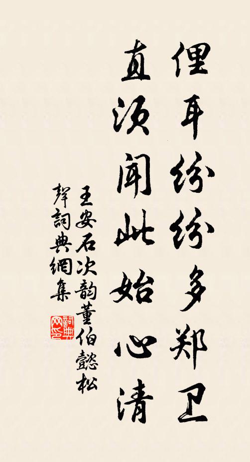 曾向叢林寄幅巾，十年塵涴臥雲身 詩詞名句