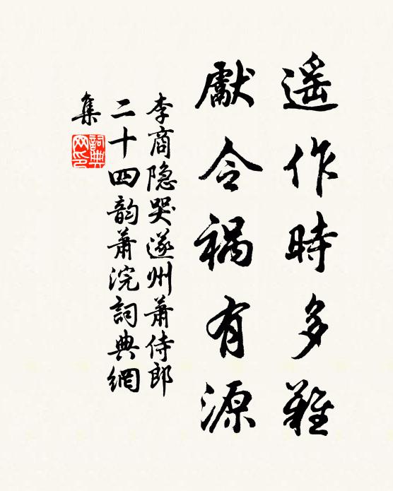 竹徑鳴騶斷,芝壇野鹿多 詩詞名句