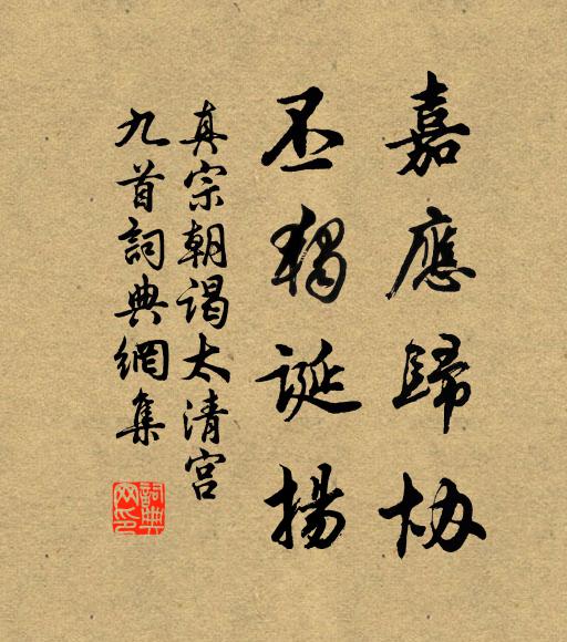 多稼亭邊有所思,冬來捻卻幾行髭 詩詞名句