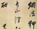 孫過庭草書書法作品欣賞_孫過庭草書字帖(第42頁)_書法字典