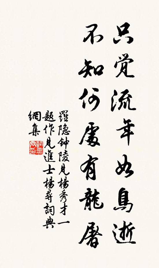 華池非不清，意在寥廓棲 詩詞名句