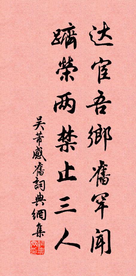 繇有來感則有應,影中央委員一機端可必 詩詞名句