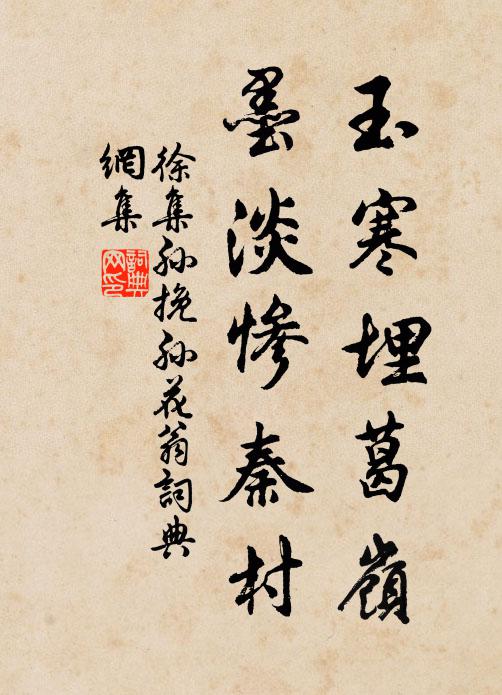 有子才如不羈馬,知君心是後凋松 詩詞名句