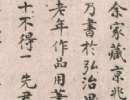 陳鴻壽行書《致南薌書札 》_陳鴻壽書法作品欣賞