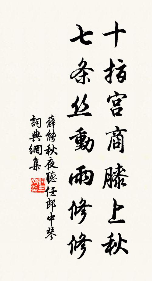 綺窗人遠,青門信杳,敘影何時,重見雲斜 詩詞名句