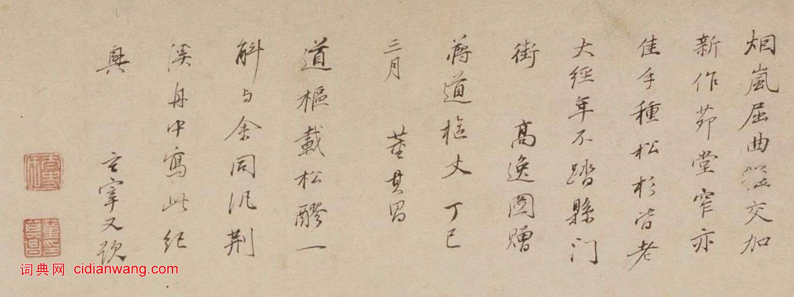 董其昌行書《自題高逸圖》