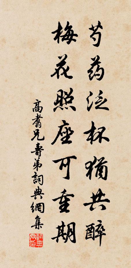 濟明經世才，雕松識寒歲 詩詞名句