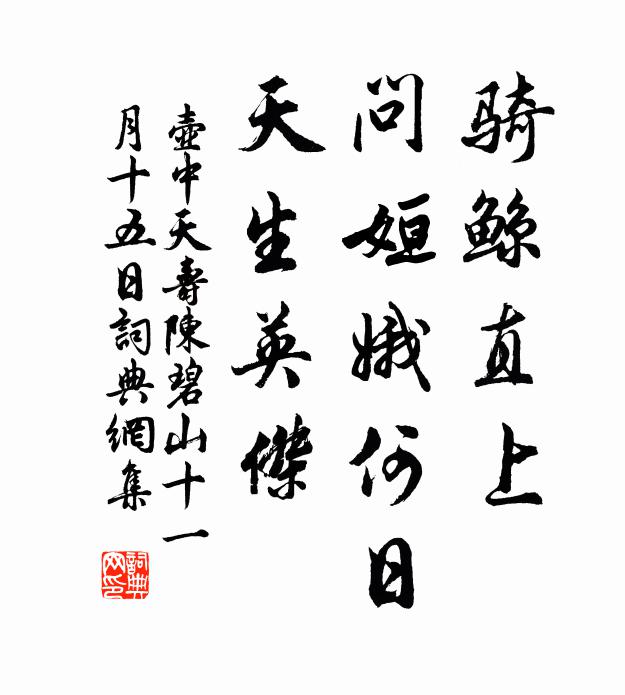 光前詔後彈壓,誰數漢張王 詩詞名句