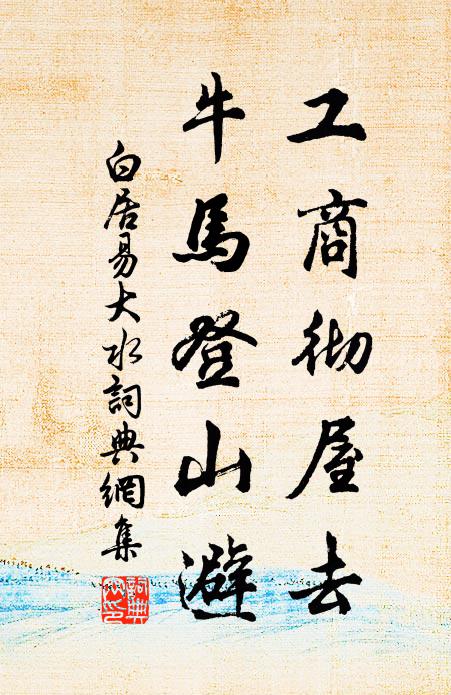 得句已推三昧手，論交當拜十年兄 詩詞名句