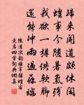 拍拍新書一紙春，相逢牢落易相親 詩詞名句