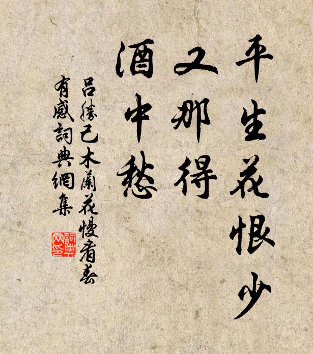 杜季良豪俠好義,憂人之憂,樂人之樂,清濁無所失 詩詞名句