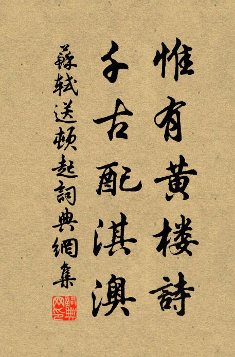 不惟握髮勤延士,又且官清馬骨高 詩詞名句