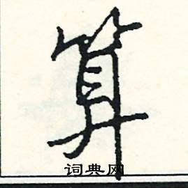 型組詞_型字怎么組詞_型組詞有哪些_帶型字的詞語