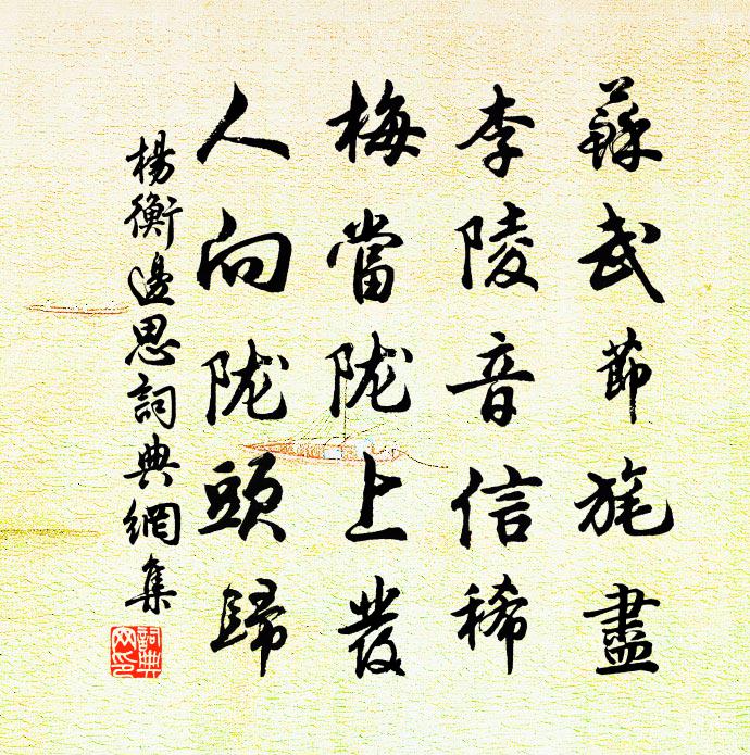 楊衡邊思書法作品欣賞