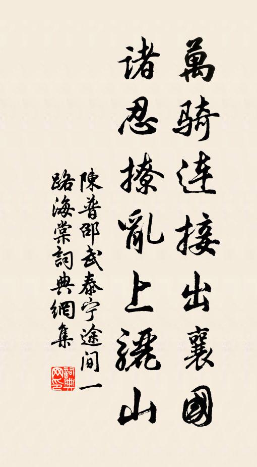 齒折登山屐,塵生貰酒瓶 詩詞名句