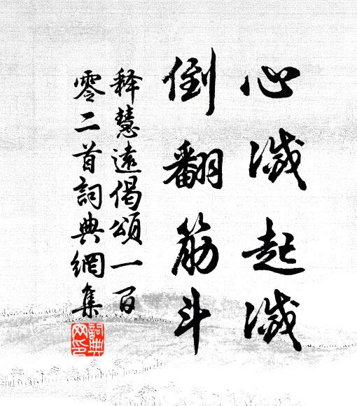 前人已不悟，今人復如此 詩詞名句