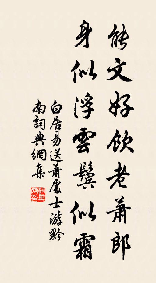 如逢北山隱，一為謝移文 詩詞名句