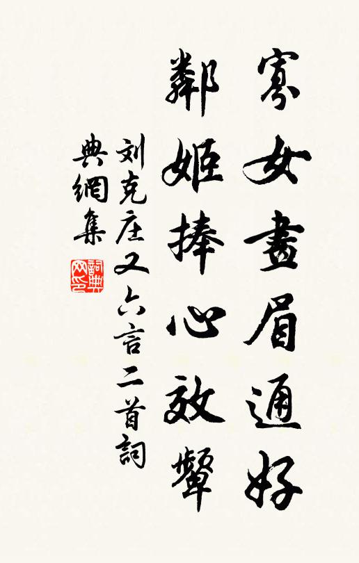 暫把枯藤倚碧根，禪堂初創楚江濆 詩詞名句