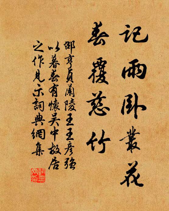 適會在其間,慎勿強生事 詩詞名句