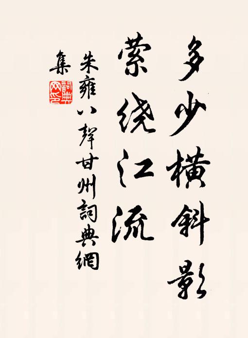 曾孫稼，如茨梁，嘉與萬邦，純蝦有常 詩詞名句