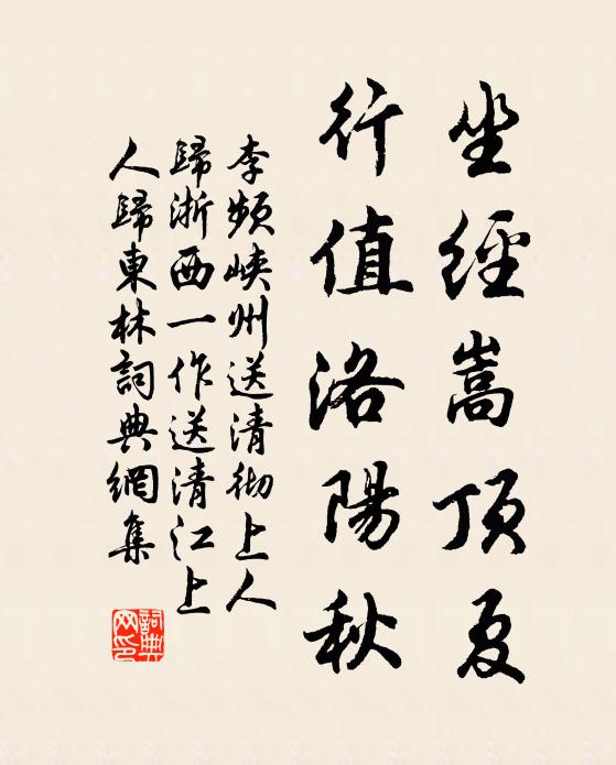 泠泠濺雕俎，瑟瑟穿吟席 詩詞名句