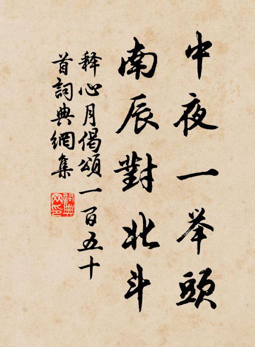 豈必龜蒙情獨散,分明陸賈語多新 詩詞名句