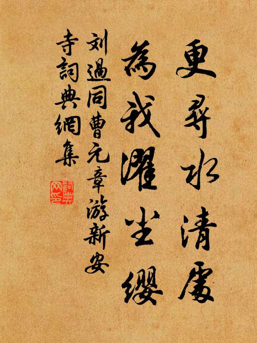 放心坦蕩，樂閒閒、應使蟲消屍去 詩詞名句