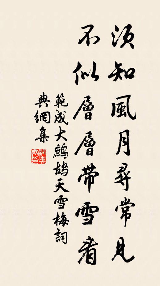 肯教香雪容唐突,暫舍扁舟上玉台 詩詞名句