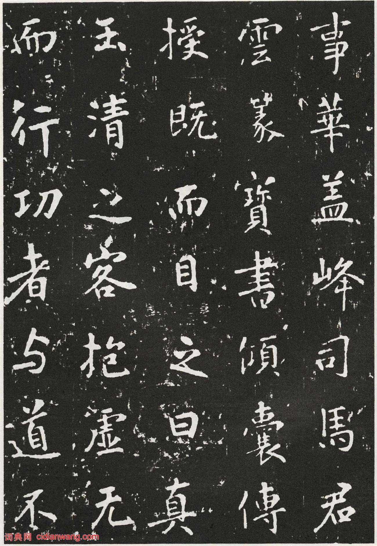 張從申楷書《李玄靖碑》元拓