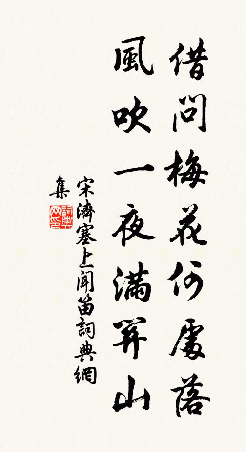 仙禽搗就仙翁賣，挑杖懸壺走世間 詩詞名句