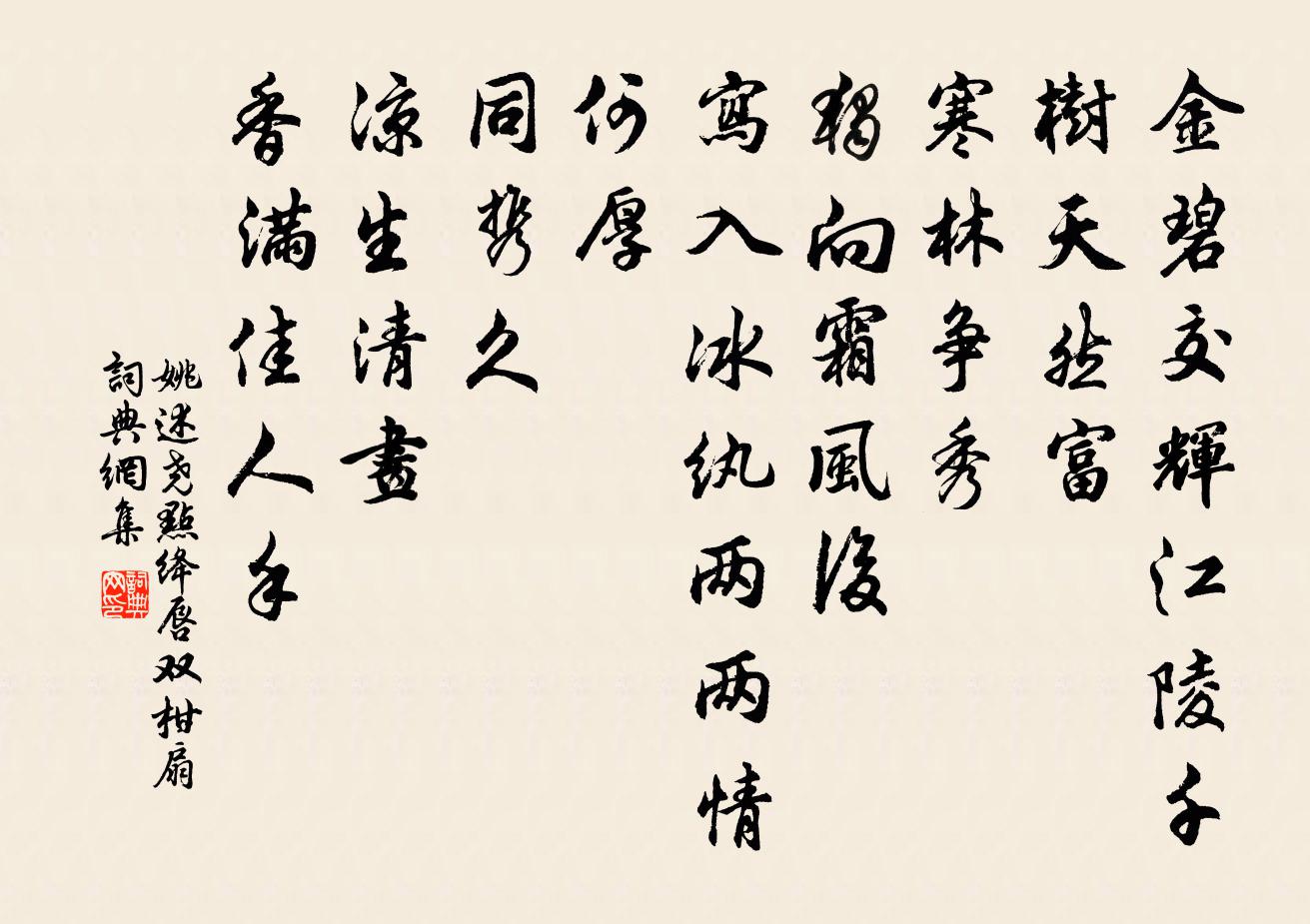 姚述堯點絳唇(雙柑扇)書法作品欣賞