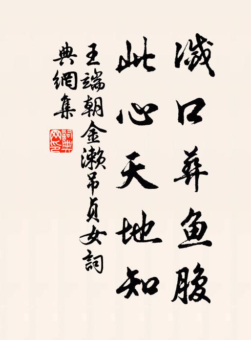 經史子集燦今古，粉繪帝道張皇謨 詩詞名句