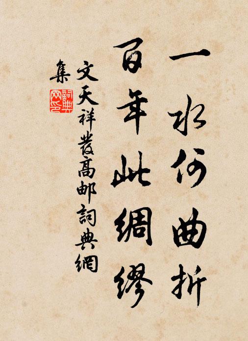 得閒要及身安日，到死應無睡足時 詩詞名句