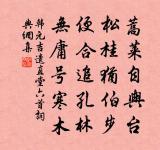 五君詠·其二·施少參尚白原文_五君詠·其二·施少參尚白的賞析_古詩文