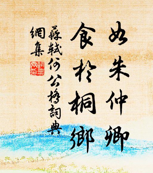 風雲晝晦性命憂，更復何心問薪菜 詩詞名句