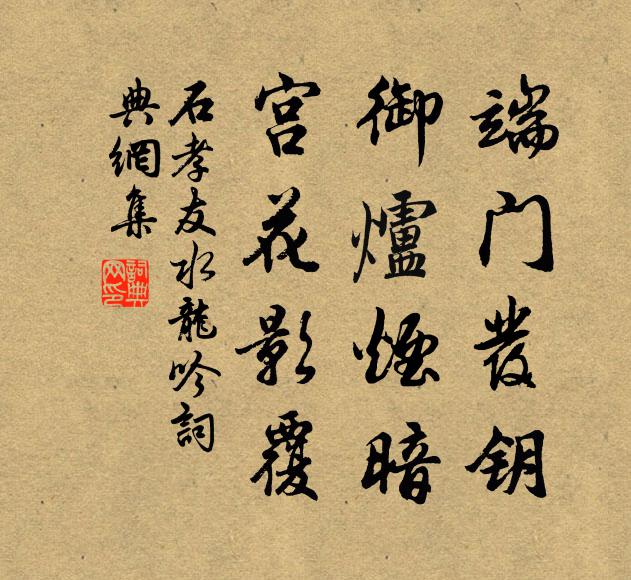 隨順世緣無所住，經行宴坐自如如 詩詞名句