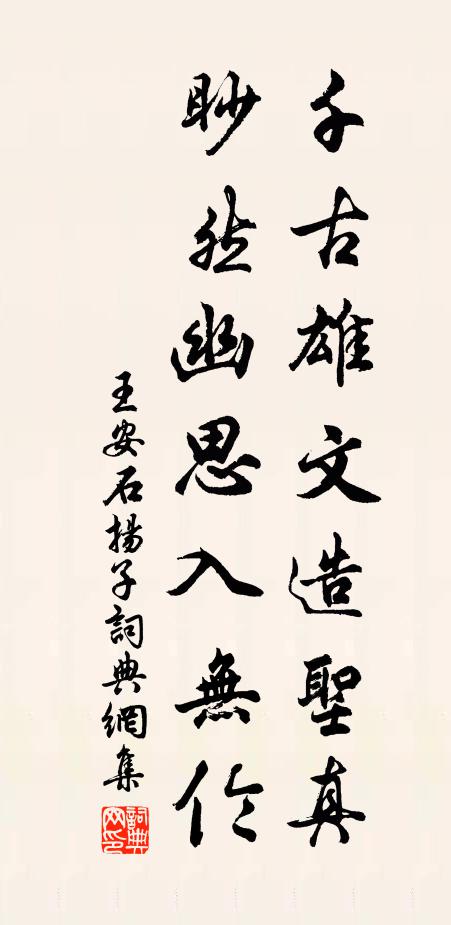 定非百世士，苟且誑此生 詩詞名句